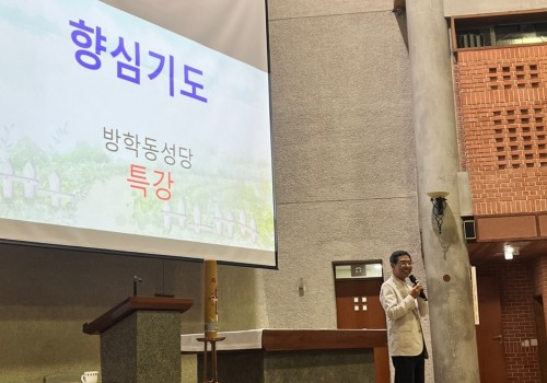 2025년 6월 향심기도 강의