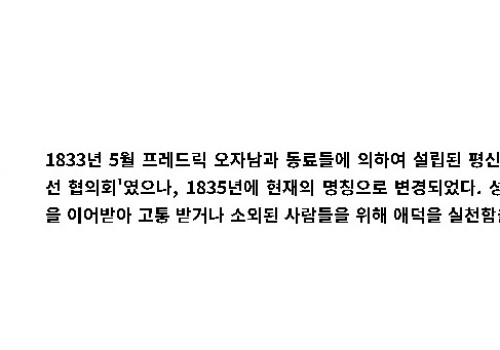 빈첸시오회 소개